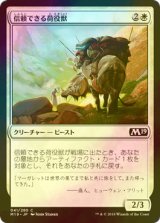 [FOIL] 信頼できる荷役獣/Trusty Packbeast 【日本語版】 [M19-白C]