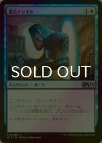 [FOIL] 霊気トンネル/Aether Tunnel 【日本語版】 [M19-青U]