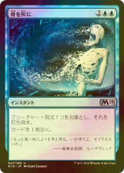 画像1: [FOIL] 骨を灰に/Bone to Ash 【日本語版】 [M19-青U]