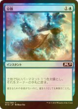 [FOIL] 分散/Disperse 【日本語版】 [M19-青C]