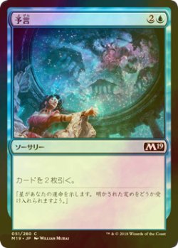 画像1: [FOIL] 予言/Divination 【日本語版】 [M19-青C]