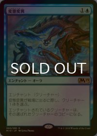 [FOIL] 変態変異/Metamorphic Alteration 【日本語版】 [M19-青R]
