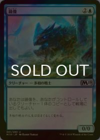 [FOIL] 鏡像/Mirror Image 【日本語版】 [M19-青U]