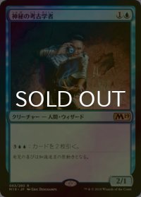 [FOIL] 神秘の考古学者/Mystic Archaeologist 【日本語版】 [M19-青R]