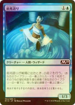 画像1: [FOIL] 前兆語り/Omenspeaker 【日本語版】 [M19-青C]