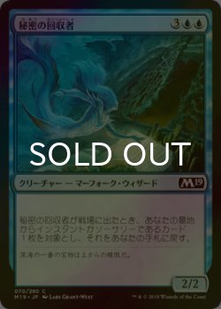 画像1: [FOIL] 秘密の回収者/Salvager of Secrets 【日本語版】 [M19-青C]