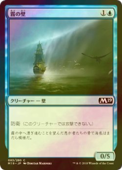 画像1: [FOIL] 霧の壁/Wall of Mist 【日本語版】 [M19-青C]