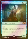 [FOIL] 風読みのスフィンクス/Windreader Sphinx 【日本語版】 [M19-青R]