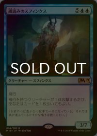 [FOIL] 風読みのスフィンクス/Windreader Sphinx 【日本語版】 [M19-青R]