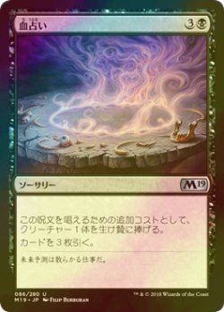 画像1: [FOIL] 血占い/Blood Divination 【日本語版】 [M19-黒U]