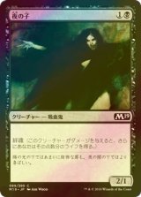 [FOIL] 夜の子/Child of Night 【日本語版】 [M19-黒C]