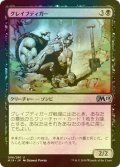 [FOIL] グレイブディガー/Gravedigger 【日本語版】 [M19-黒U]