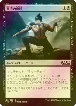 画像1: [FOIL] 冥府の傷跡/Infernal Scarring 【日本語版】 [M19-黒C]