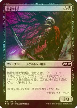 画像1: [FOIL] 骸骨射手/Skeleton Archer 【日本語版】 [M19-黒C]