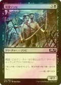 [FOIL] 双頭ゾンビ/Two-Headed Zombie 【日本語版】 [M19-黒C]