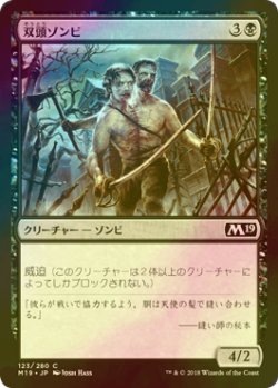 画像1: [FOIL] 双頭ゾンビ/Two-Headed Zombie 【日本語版】 [M19-黒C]