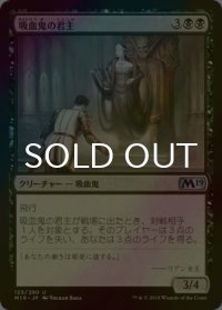 [FOIL] 吸血鬼の君主/Vampire Sovereign 【日本語版】 [M19-黒U]