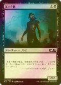 [FOIL] 歩く死骸/Walking Corpse 【日本語版】 [M19-黒C]