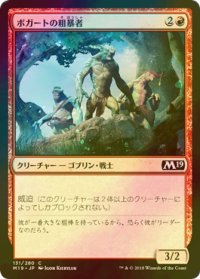 [FOIL] ボガートの粗暴者/Boggart Brute 【日本語版】 [M19-赤C]