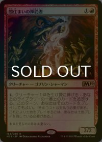 [FOIL] 闇住まいの神託者/Dark-Dweller Oracle 【日本語版】 [M19-赤R]
