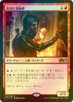 画像1: [FOIL] 放逐紅蓮術師/Dismissive Pyromancer 【日本語版】 [M19-赤R]