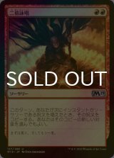 [FOIL] 二倍詠唱/Doublecast 【日本語版】 [M19-赤U]