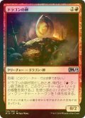 [FOIL] ドラゴンの卵/Dragon Egg 【日本語版】 [M19-赤U]