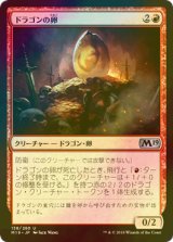 [FOIL] ドラゴンの卵/Dragon Egg 【日本語版】 [M19-赤U]