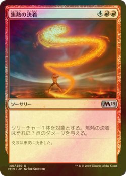 画像1: [FOIL] 焦熱の決着/Fiery Finish 【日本語版】 [M19-赤U]