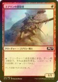 [FOIL] ゴブリンの激励者/Goblin Motivator 【日本語版】 [M19-赤C]