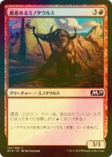 [FOIL] 敵意あるミノタウルス/Hostile Minotaur 【日本語版】 [M19-赤C]