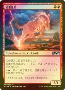 画像1: [FOIL] 稲妻牝馬/Lightning Mare 【日本語版】 [M19-赤U]