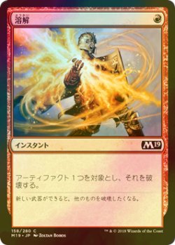 画像1: [FOIL] 溶解/Smelt 【日本語版】 [M19-赤C]