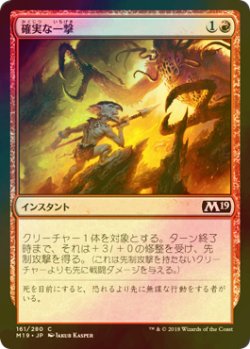 画像1: [FOIL] 確実な一撃/Sure Strike 【日本語版】 [M19-赤C]