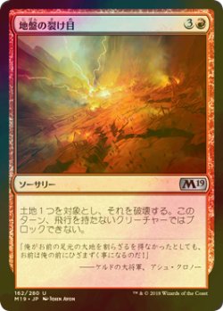 画像1: [FOIL] 地盤の裂け目/Tectonic Rift 【日本語版】 [M19-赤U]