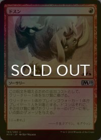 [FOIL] ドスン/Thud 【日本語版】 [M19-赤U]