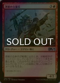 [FOIL] 斉射の古参兵/Volley Veteran 【日本語版】 [M19-赤U]