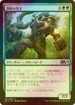 画像1: [FOIL] 恐吠の双子/Ghastbark Twins 【日本語版】 [M19-緑U]