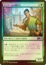 [FOIL] ギラプールの案内人/Ghirapur Guide 【日本語版】 [M19-緑U]