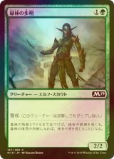 [FOIL] 緑林の歩哨/Greenwood Sentinel 【日本語版】 [M19-緑C]