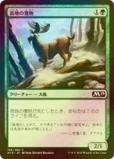 [FOIL] 高地の獲物/Highland Game 【日本語版】 [M19-緑C]