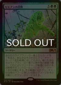 [FOIL] ビビアンの召致/Vivien's Invocation 【日本語版】 [M19-緑R]