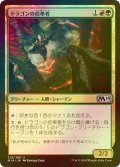 [FOIL] ドラゴンの信奉者/Draconic Disciple 【日本語版】 [M19-金U]