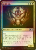 [FOIL] 心理共生体/Psychic Symbiont 【日本語版】 [M19-金U]