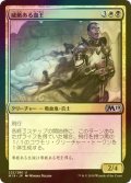 [FOIL] 威厳ある血王/Regal Bloodlord 【日本語版】 [M19-金U]