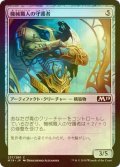 [FOIL] 機械職人の守護者/Gearsmith Guardian 【日本語版】 [M19-灰C]