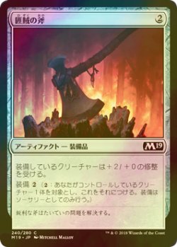 画像1: [FOIL] 匪賊の斧/Marauder's Axe 【日本語版】 [M19-灰C]