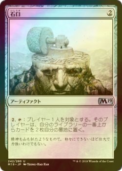 画像1: [FOIL] 石臼/Millstone 【日本語版】 [M19-灰U]