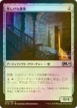 画像1: [FOIL] 怪しげな書架/Suspicious Bookcase 【日本語版】 [M19-灰U]