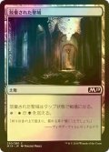 [FOIL] 放棄された聖域/Forsaken Sanctuary 【日本語版】 [M19-土地C]